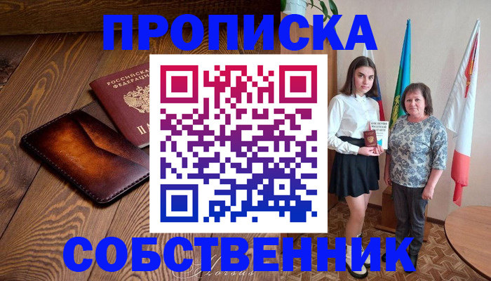 прописка для школы в Тырныаузе